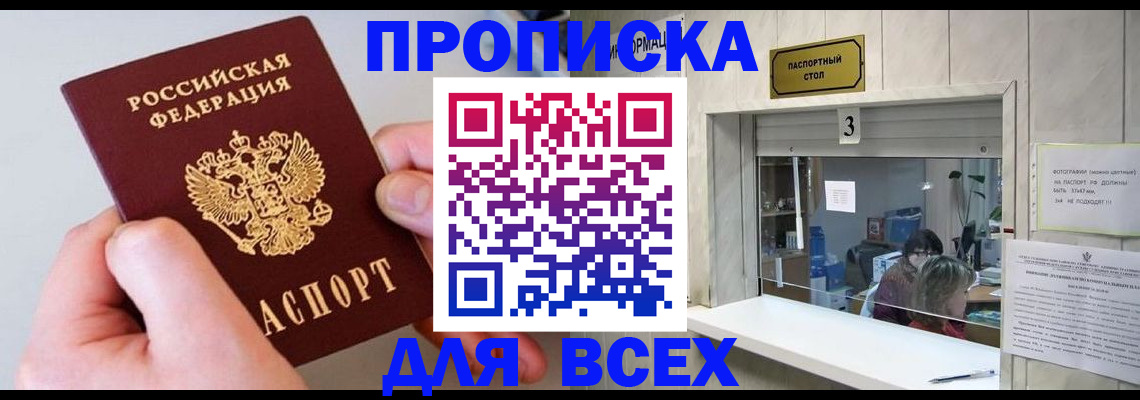 временная регистрация для всех в Приморско-Ахтарске