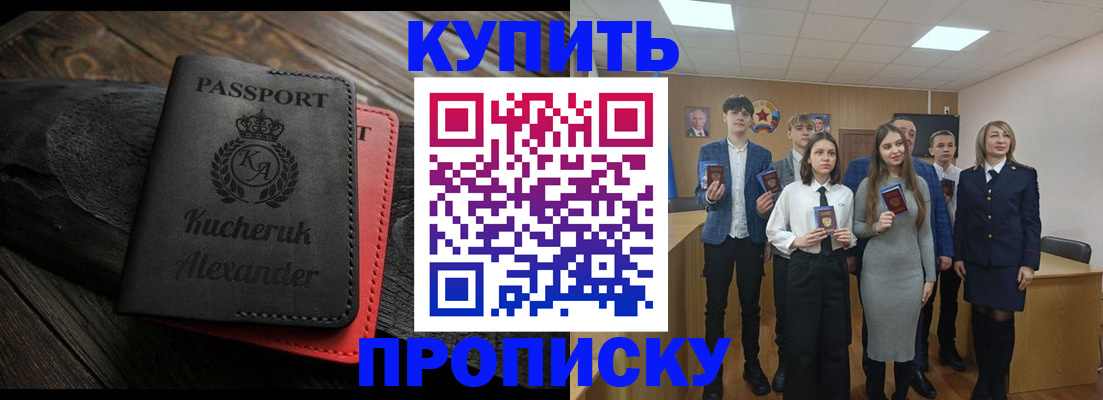 временная прописка в Приморско-Ахтарске