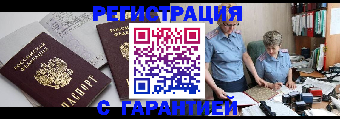 купить прописку в Приморско-Ахтарске